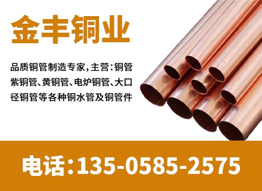 金丰铜业德阳线上分站